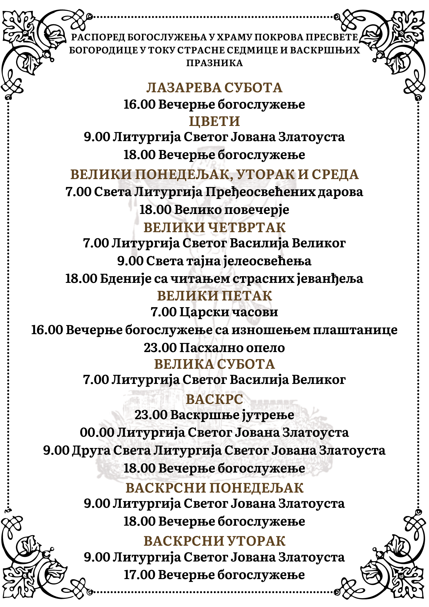 Распоред богослужења у Храму Покрова Пресвете Богородице у току Страсне седмице и Васкршњих празника