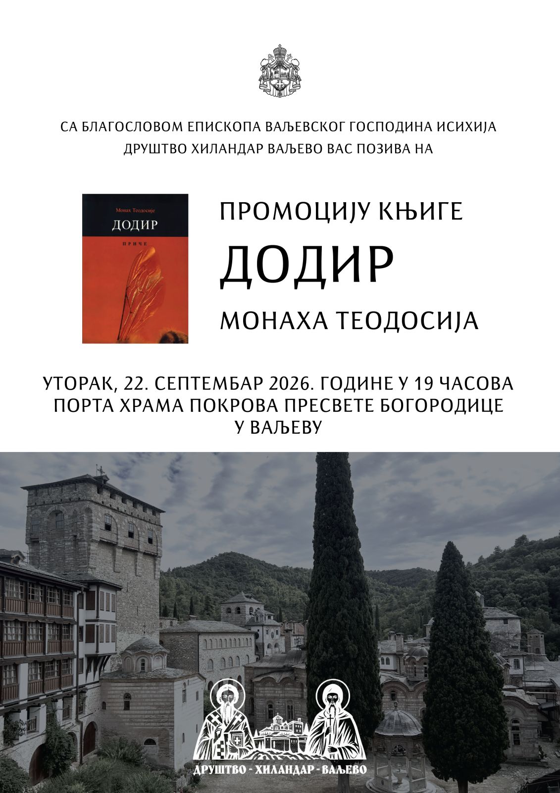 promocija-knjige